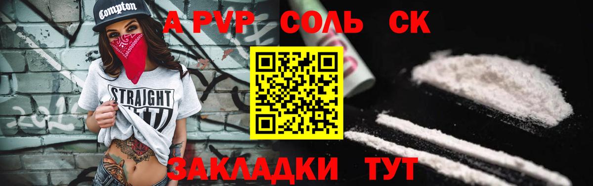A-PVP кристаллы Саранск