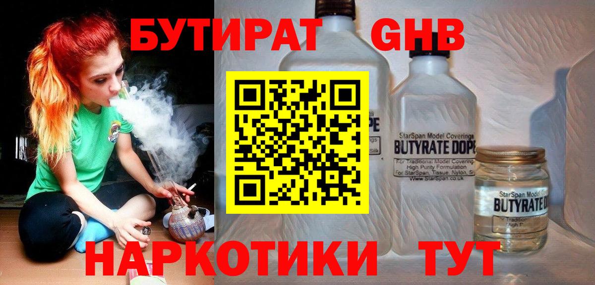 Бутират BDO  Вход с VPN  Бутират  Саранск 
