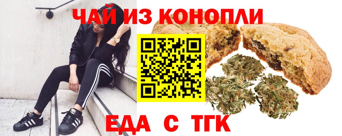 Печенье с ТГК конопля Саранск