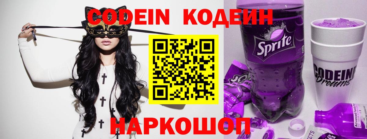 Codein напиток Lean (лин)  Кодеиновый сироп Lean напиток Lean (лин)  Саранск  Вход с VPN 