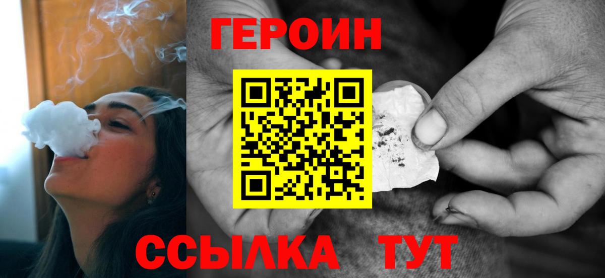 Героин VHQ Саранск
