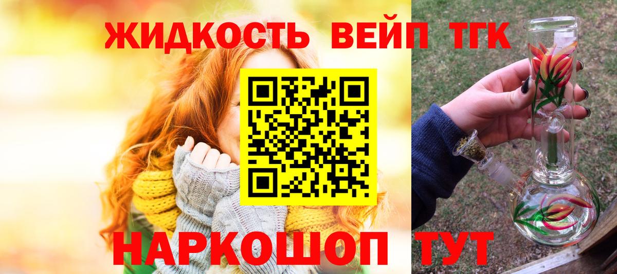 Саранск  Дистиллят ТГК вейп с тгк  Вход с VPN 